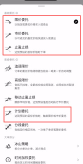 欧易合约交易:限价、市价、止盈止损以及计划委托成交形式全攻略