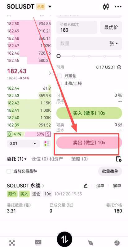 欧易限价做空操作
