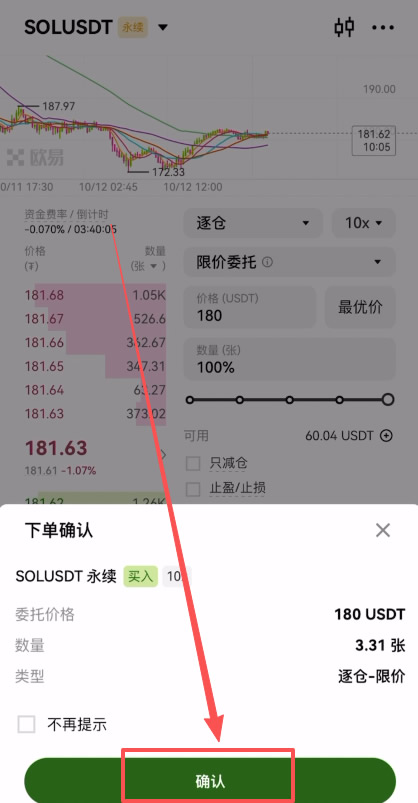 欧易限价委托确认