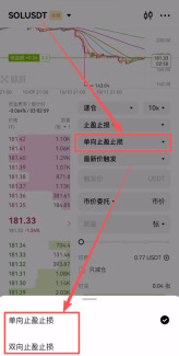 欧易止盈止损类型选择
