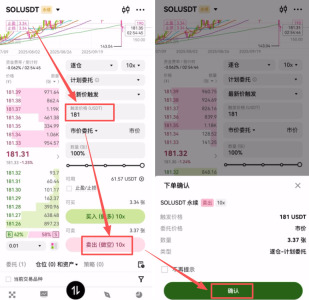 欧易计划委托下单确认