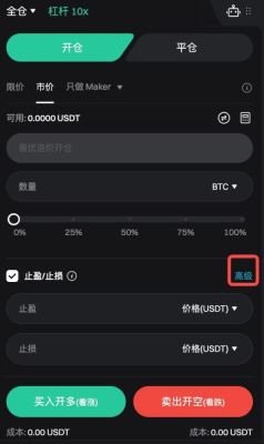 Bitget网页端高级设置选项