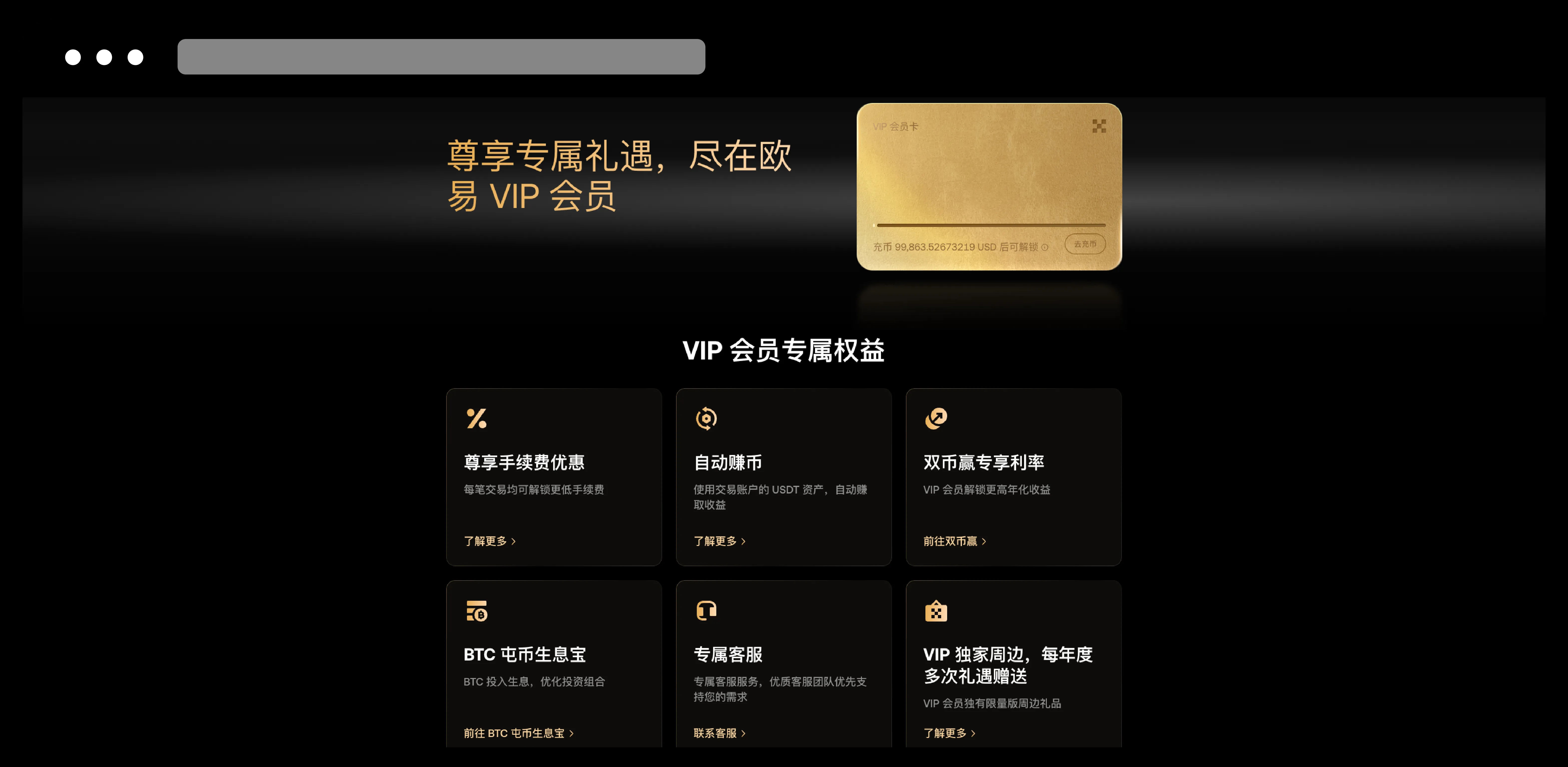 如何成为欧易平台VIP并获得独特权益?获得资格介绍(App/Web端)