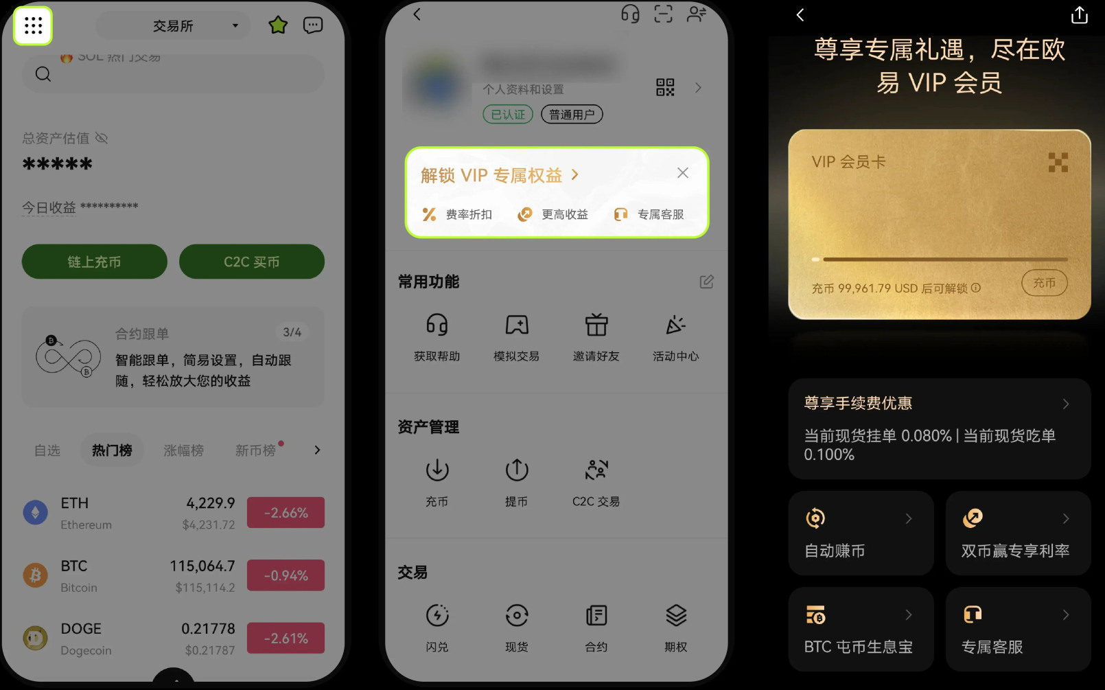 如何成为欧易平台VIP并获得独特权益?获得资格介绍(App/Web端)