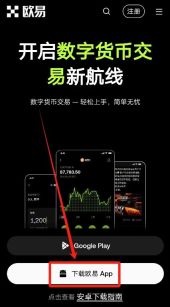 2026最全欧易官方安卓App下载:华为、小米、荣耀、OPPO下载教程+官方下载链接