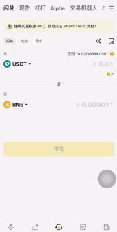 币安现货交易买卖加密货币