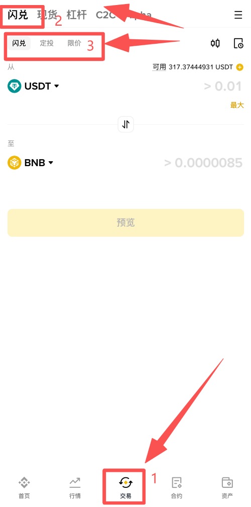 闪兑功能入口位置