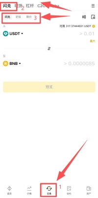 闪兑功能入口位置