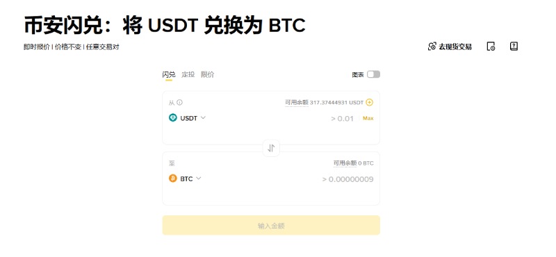 闪兑与现货对比