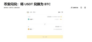 闪兑与现货对比