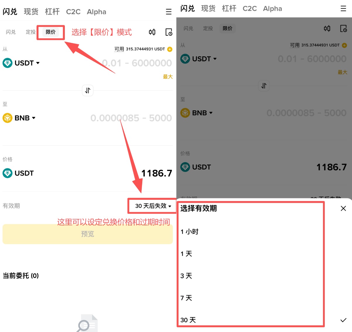 限价模式设置