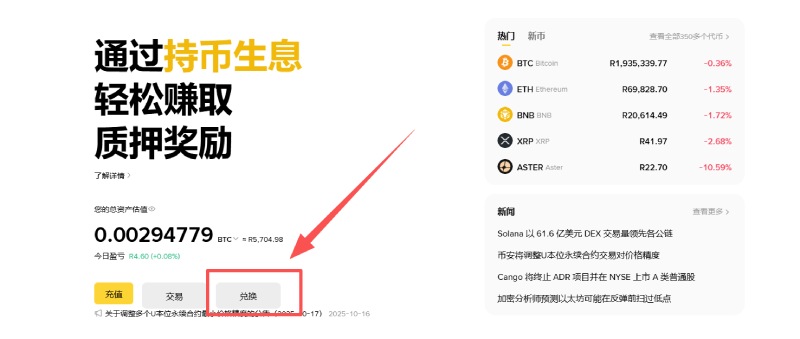 闪兑功能入口