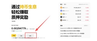 闪兑功能入口