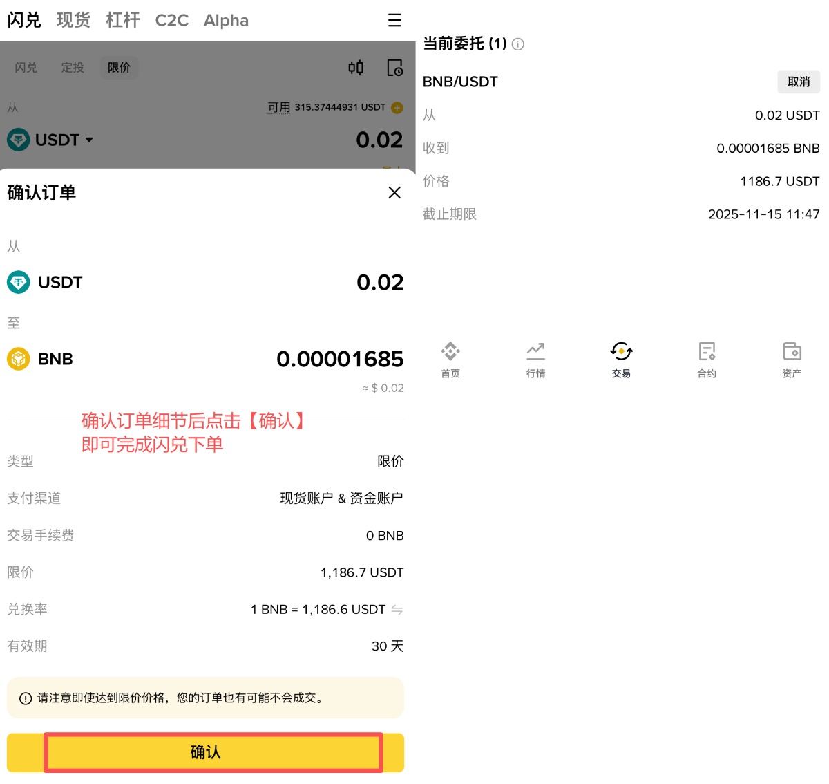 限价订单详情