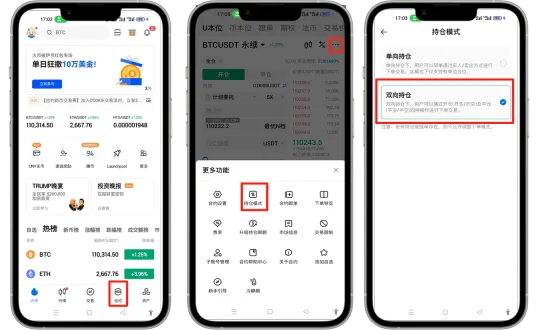 HTX合约交易持仓模式如何设置？(火币、欧易和币安双向持仓设置教程)