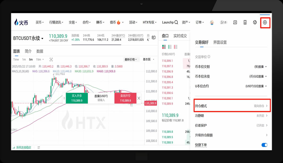 HTX合约交易持仓模式如何设置?(火币、欧易和币安双向持仓设置教程)