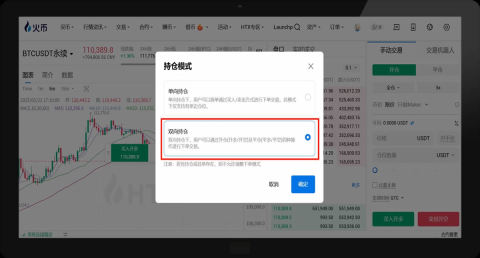 HTX合约交易持仓模式如何设置？(火币、欧易和币安双向持仓设置教程)