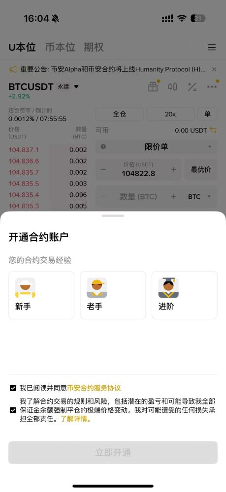 HTX合约交易持仓模式如何设置?(火币、欧易和币安双向持仓设置教程)