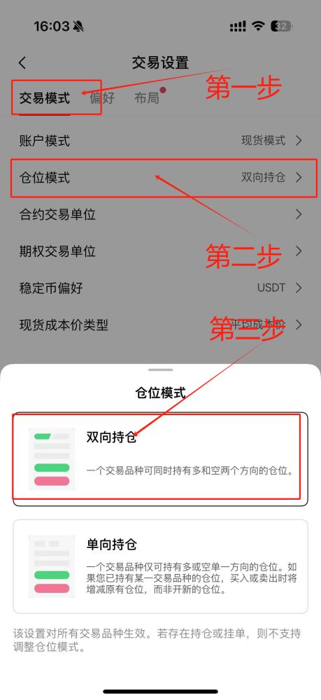 HTX合约交易持仓模式如何设置?(火币、欧易和币安双向持仓设置教程)