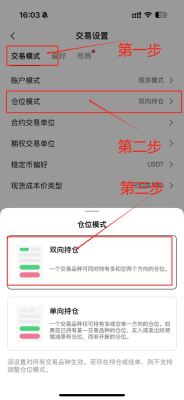 HTX合约交易持仓模式如何设置？(火币、欧易和币安双向持仓设置教程)