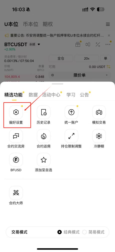 HTX合约交易持仓模式如何设置?(火币、欧易和币安双向持仓设置教程)