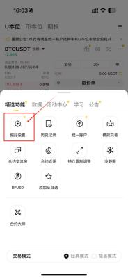 HTX合约交易持仓模式如何设置？(火币、欧易和币安双向持仓设置教程)