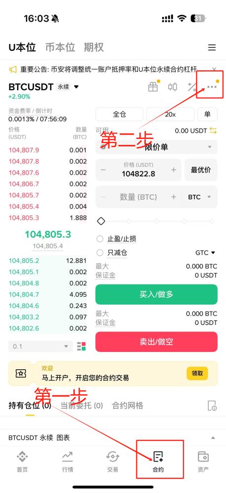 HTX合约交易持仓模式如何设置?(火币、欧易和币安双向持仓设置教程)