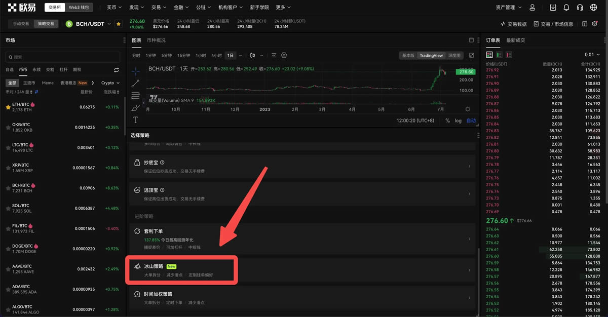 OKX新冰山策略是什么?如何使用OKX新冰山策略?