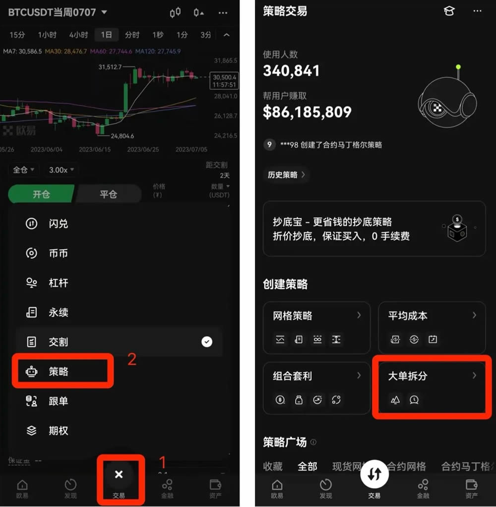 OKX新冰山策略是什么?如何使用OKX新冰山策略?