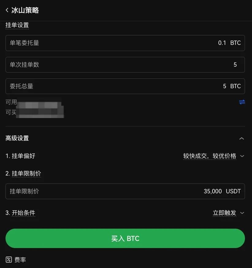 OKX新冰山策略是什么?如何使用OKX新冰山策略?