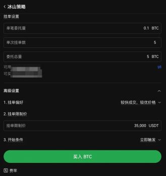 OKX新冰山策略是什么？如何使用OKX新冰山策略？