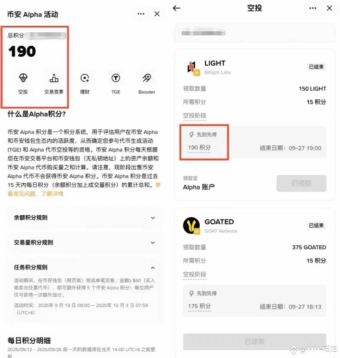 币安Alpha活动入口