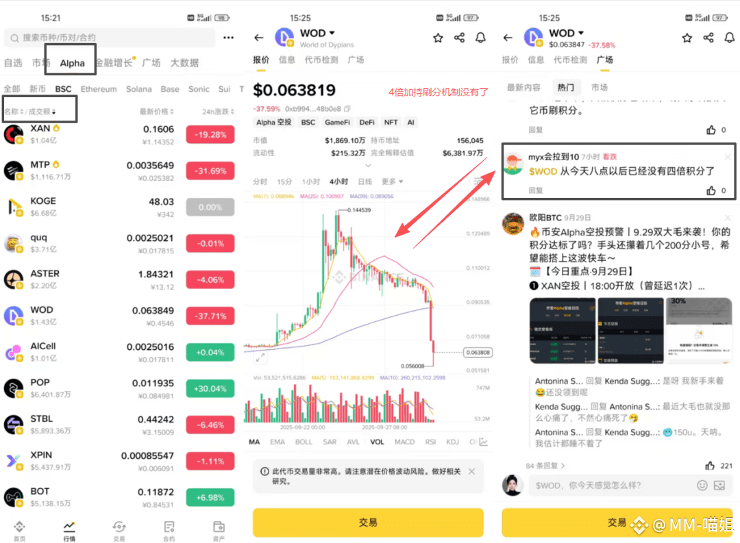 币安Alpha活动界面示意