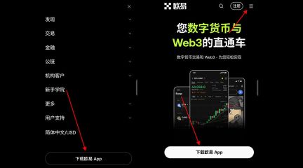 欧易OKX安卓手机下载安装完整教学
