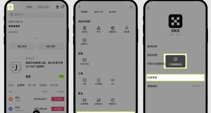 欧易OKX安卓手机下载安装完整教学