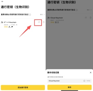 币安创建通行密钥教学
