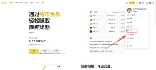 币安创建通行密钥教学