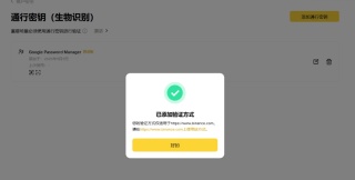 币安创建通行密钥教学