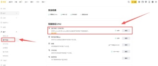 币安创建通行密钥教学