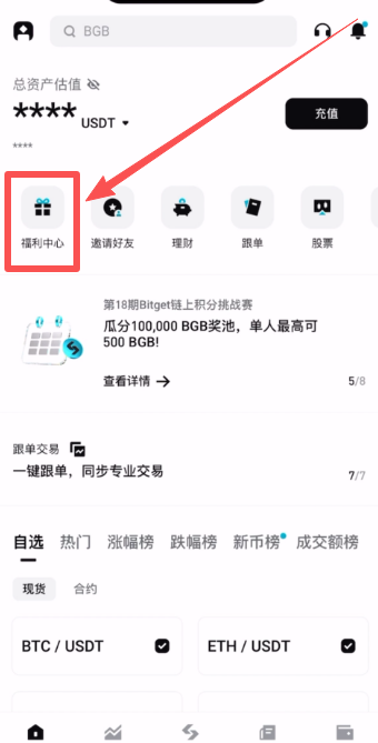 Bitget APP首页福利中心入口