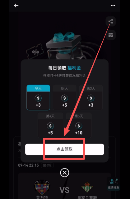 Bitget APP每日签到界面
