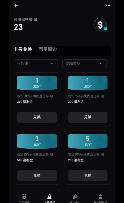 Bitget福利金兑换手续费卡券