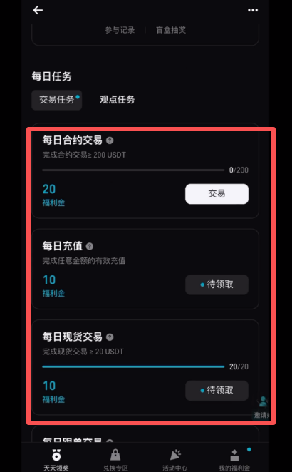 Bitget APP福利任务列表