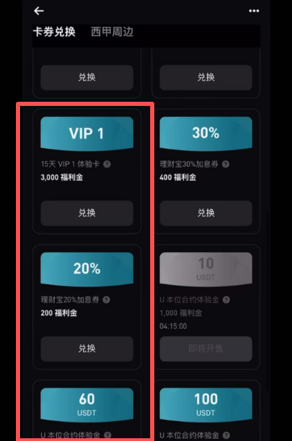 Bitget福利金兑换体验金及VIP权益