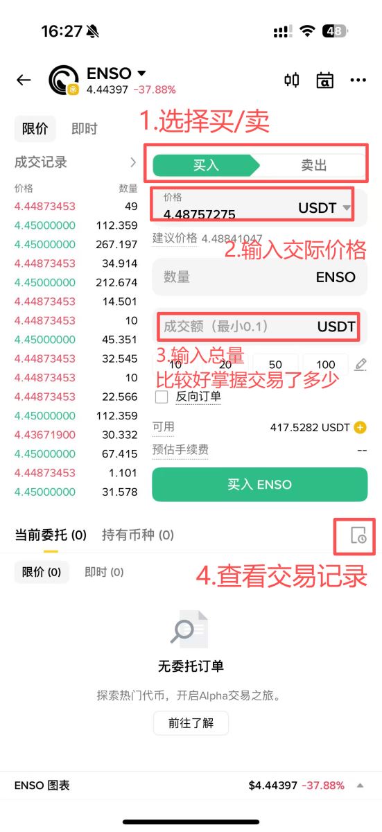 Alpha币种交易界面