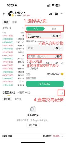 Alpha币种交易界面