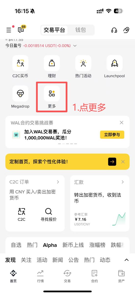 币安APP空投入口