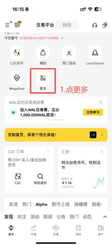 币安APP空投入口