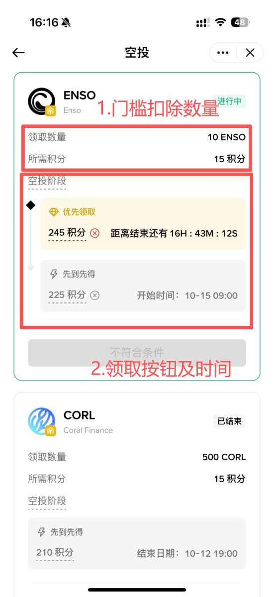 积分查询详情