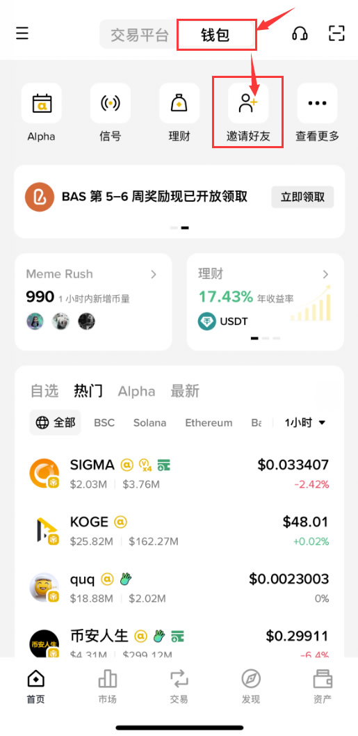 币安Alpha项目操作指引